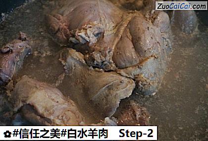 白水羊肉做法第二步骤
