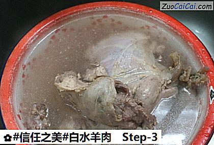 白水羊肉做法第三步骤