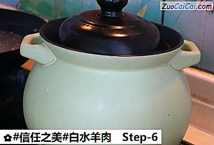 白水羊肉做法第六步骤
