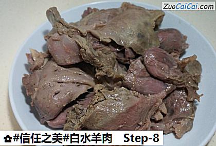 白水羊肉做法第八步骤