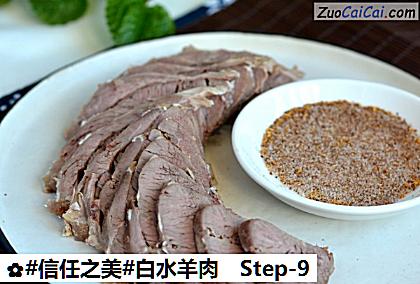白水羊肉做法第九步骤