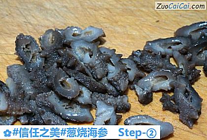 葱烧海参做法第二步骤