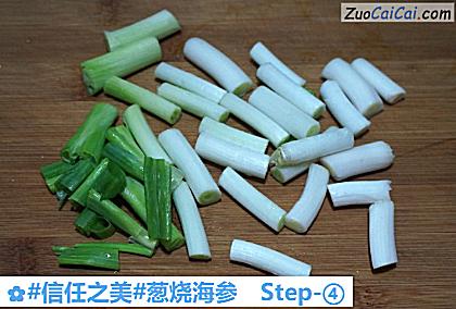 葱烧海参做法第四步骤