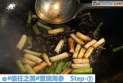 葱烧海参做法第五步骤