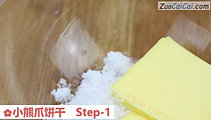 小熊爪饼干做法第一步骤