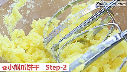 小熊爪饼干做法第二步骤