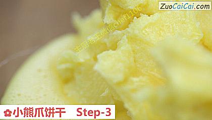 小熊爪饼干做法第三步骤