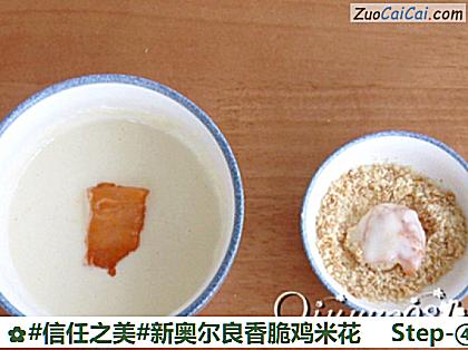 新奥尔良香脆鸡米花做法第四步骤