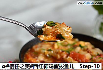 西红柿鸡蛋拨鱼儿做法第十步骤