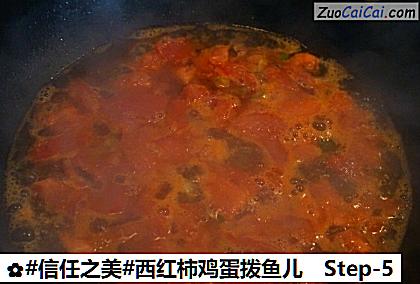 西红柿鸡蛋拨鱼儿做法第五步骤