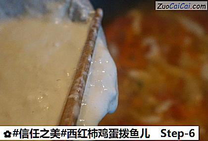 西红柿鸡蛋拨鱼儿做法第六步骤