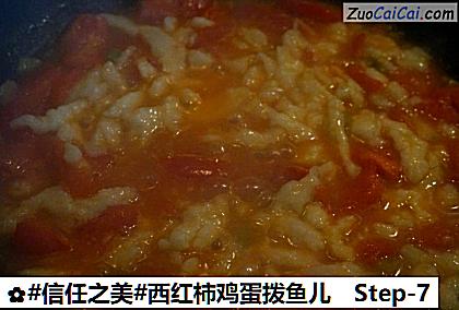 西红柿鸡蛋拨鱼儿做法第七步骤