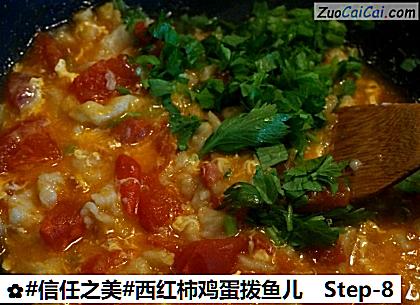 西红柿鸡蛋拨鱼儿做法第八步骤