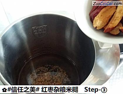 红枣杂粮米糊做法第三步骤