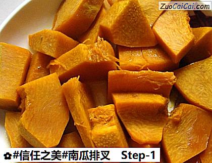 南瓜排叉做法第一步骤