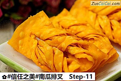 南瓜排叉做法第十一步骤