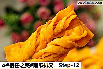 南瓜排叉做法第十二步骤