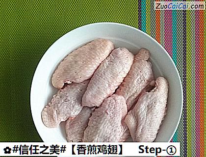 香煎鸡翅做法第一步骤