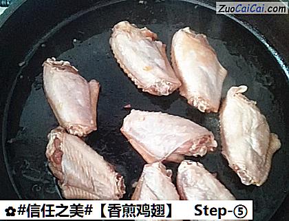 香煎鸡翅做法第五步骤