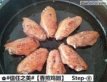 香煎鸡翅做法第六步骤