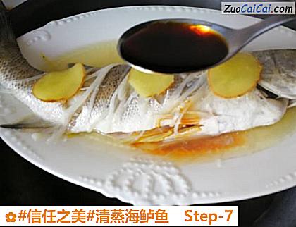 清蒸海鲈鱼做法第七步骤