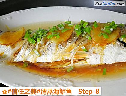 清蒸海鲈鱼做法第八步骤