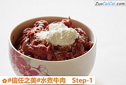 水煮牛肉做法第一步骤