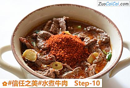 水煮牛肉做法第十步骤