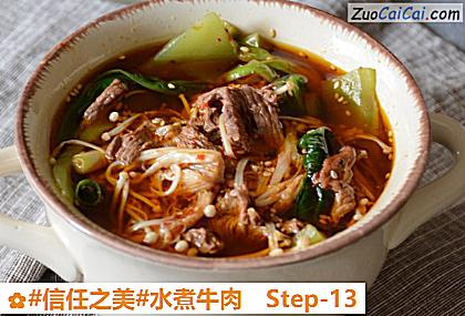 水煮牛肉成品图3
