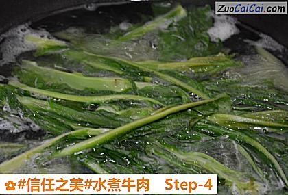 水煮牛肉做法第四步骤