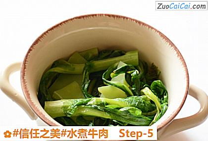 水煮牛肉做法第五步骤