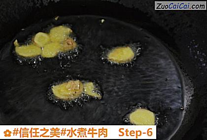 水煮牛肉做法第六步骤