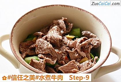 水煮牛肉做法第九步骤