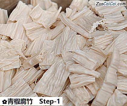 青椒腐竹做法第一步骤
