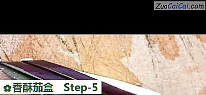 香酥茄盒做法第五步骤