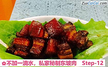 不加一滴水,私家秘制东坡肉做法第十二步骤