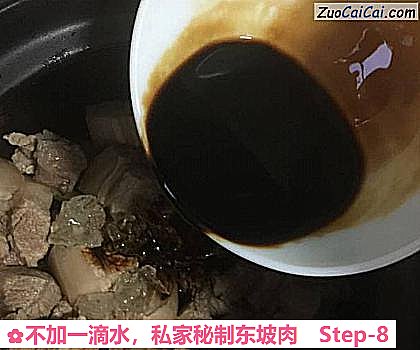 不加一滴水,私家秘制东坡肉做法第八步骤