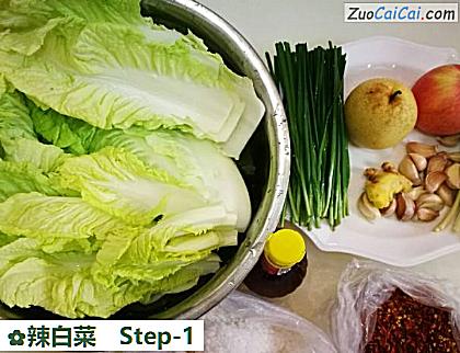 辣白菜做法第一步骤