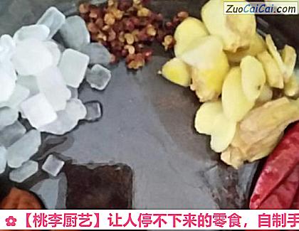 桃李厨艺做法第三步骤