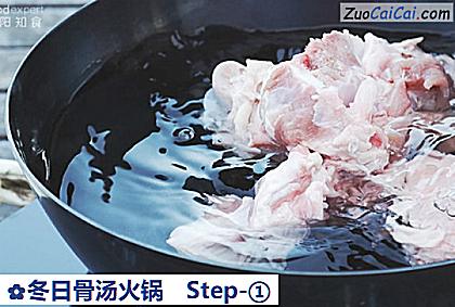 冬日骨汤火锅做法第一步骤