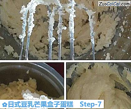 日式豆乳芒果盒子蛋糕做法第七步骤