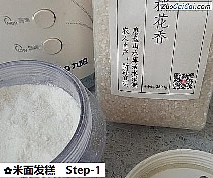 米面发糕做法第一步骤