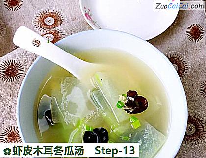 虾皮木耳冬瓜汤做法第十三步骤