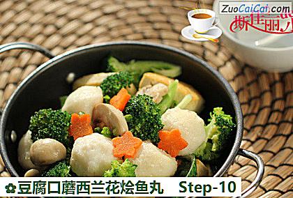 豆腐口蘑西兰花烩鱼丸做法第十步骤