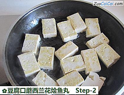 豆腐口蘑西兰花烩鱼丸做法第二步骤