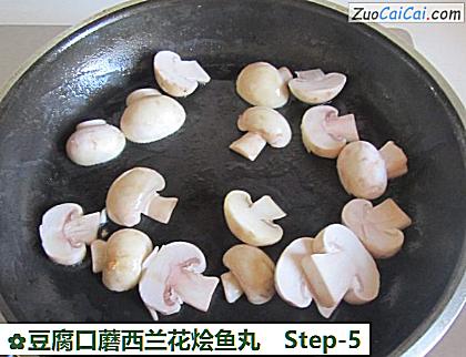 豆腐口蘑西兰花烩鱼丸做法第五步骤