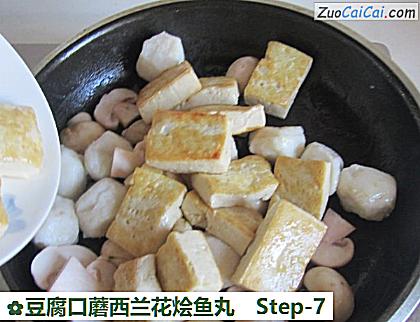 豆腐口蘑西兰花烩鱼丸做法第七步骤