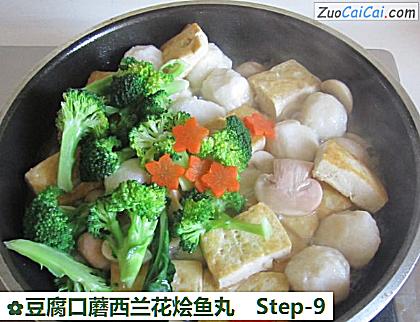 豆腐口蘑西兰花烩鱼丸做法第九步骤