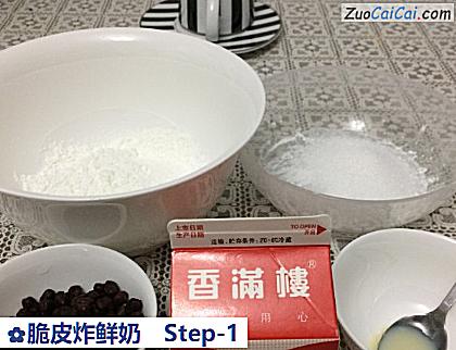 脆皮炸鲜奶做法第一步骤