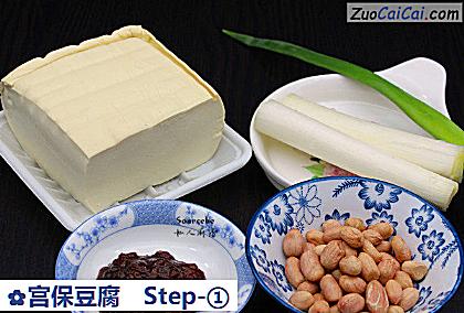 宫保豆腐做法第一步骤